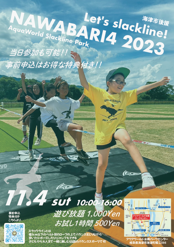 スラックライン専用イベント!NAWABARI4 参加者募集中